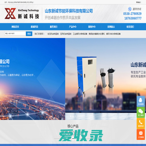 山东新诚节能环保科技有限公司