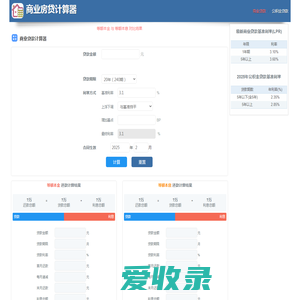 房贷计算器