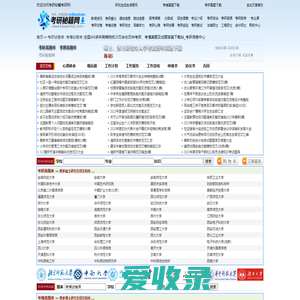 考研秘籍考研网