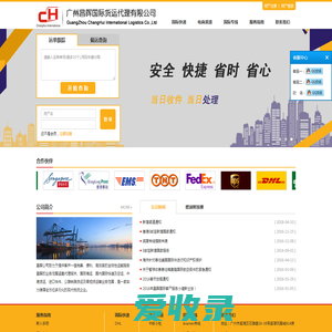 广州昌晖国际货运代理有限公司