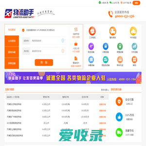 【物流助手】全国物流专线查询平台