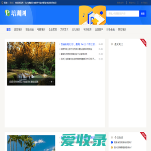 阳泉培训资讯网