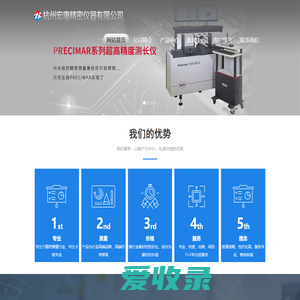 杭州宏康精密仪器有限公司