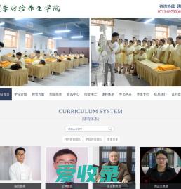 李时珍养生学院