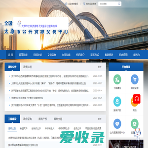 太原市公共资源交易中心