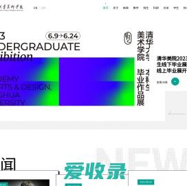 清华大学美术学院