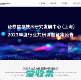 上证所信息网络有限公司