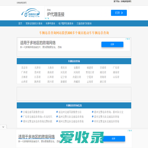 全国交通违章查询网