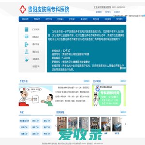贵阳皮肤病专科医院预约挂号【官方网站】