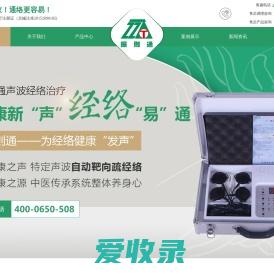 振则通声波治疗仪品牌唯一官方网站