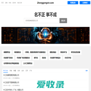 Zhonggongxin