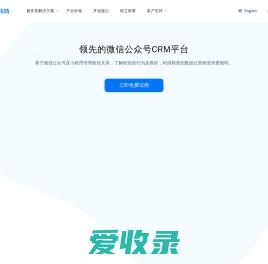 微信CRM和公众号管理软件