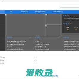 西南大学视频课程信息网