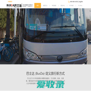 巴士达BusDa官网:长城巴士专线直通车