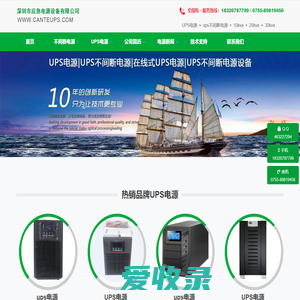 ups电源制造厂家,深圳市应急电源设备有限公司,