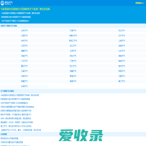 天气预报15天