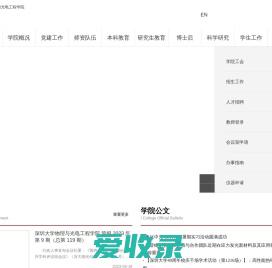 深圳大学物理与光电工程学院