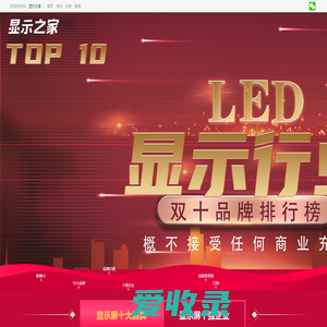 led显示屏十大品牌排行榜