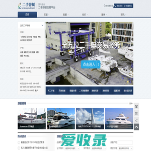 二手游艇网
