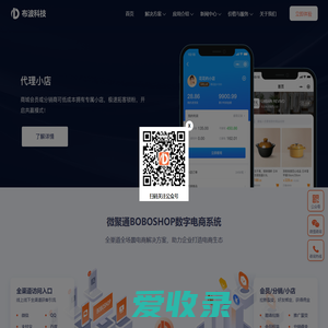 微聚通BOBOSHOP数字电商系统