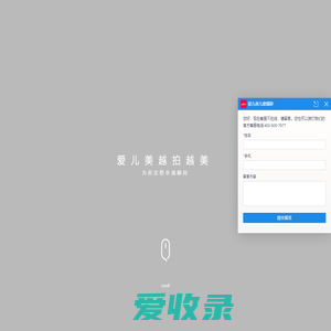 爱儿美儿童摄影