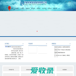 宁波华科纺织助剂有限公司(华科企业)