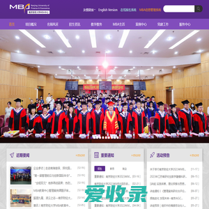 南京财经大学MBA教育中心