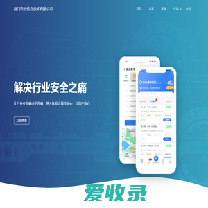 厦门安云信息技术有限公司