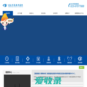 重庆眼科医院