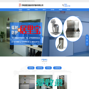 济南居里宝辐射防护器材有限公司