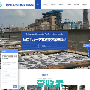 广州市思高特环保设备有限公司