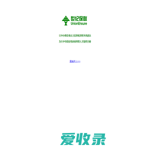 世纪保联（北京）软件技术有限公司官方网站