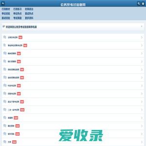 公务员考试信息