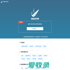 信鸽足环号查询系统分享