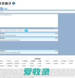 我爱翻译