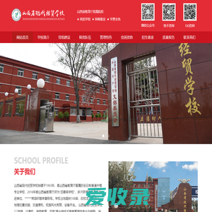 山西省现代经贸学校