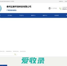 泰州运泰环保科技有限公司