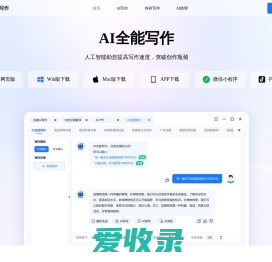 迅捷AI写作