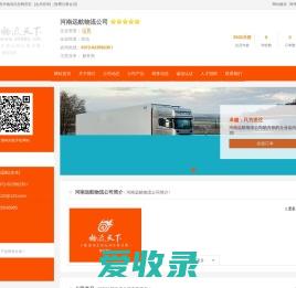 河南远航物流公司