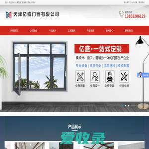 天津亿盛门窗有限公司