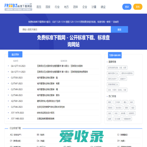 免费标准网