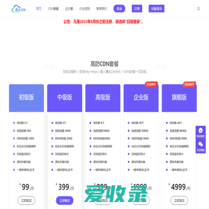 高防CDN