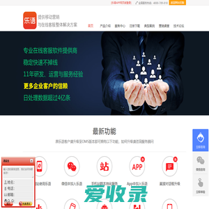 乐语高端在线客服系统官方网站