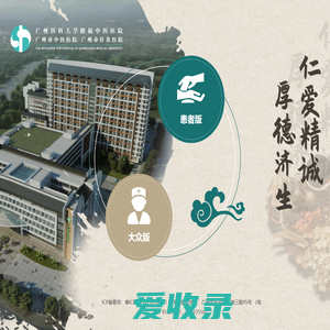 广州医科大学附属中医医院