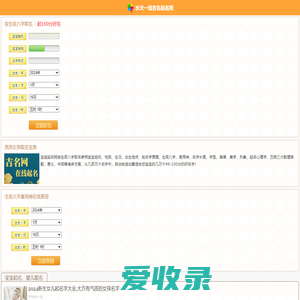 吉名网,水天一线起名网,宝宝起名,公司起名,生辰八字起名