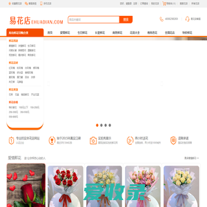 易花店EHuaDian.Com