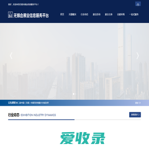 无锡会展业信息服务平台