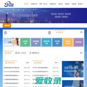 云浮市泰宇招标采购有限公司