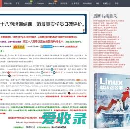 《Linux就该这么学》