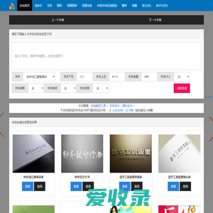 艺术字体在线生成器